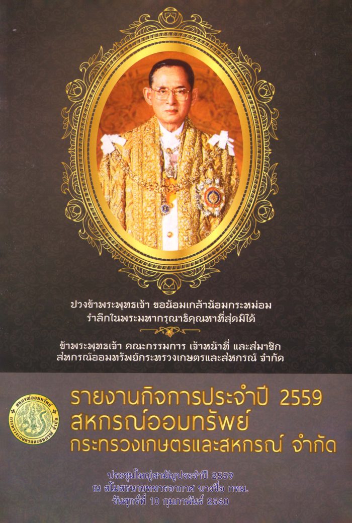 รายงานกิจการประจำปี 2559