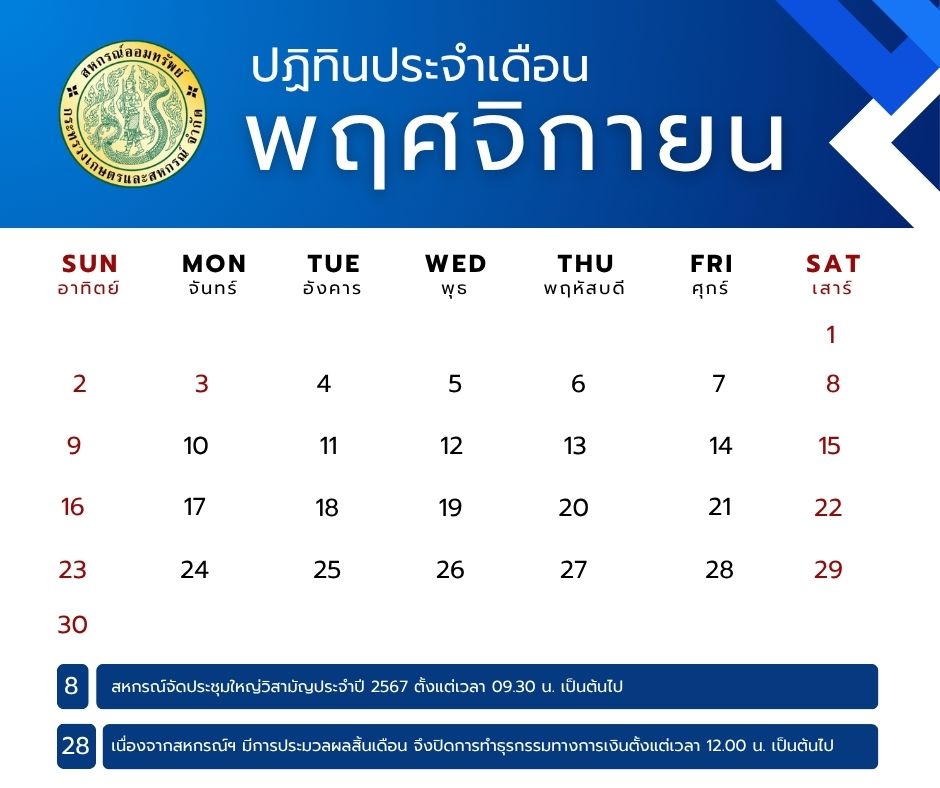 ปฏิทินประจำเดือนพฤศจิกายน 2568