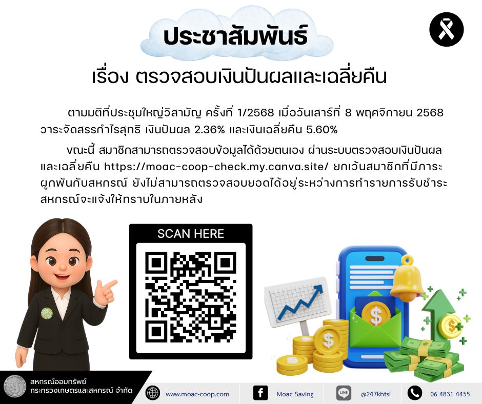 เรื่อง ตรวจสอบเงินปันผลและเฉลี่ยคืน