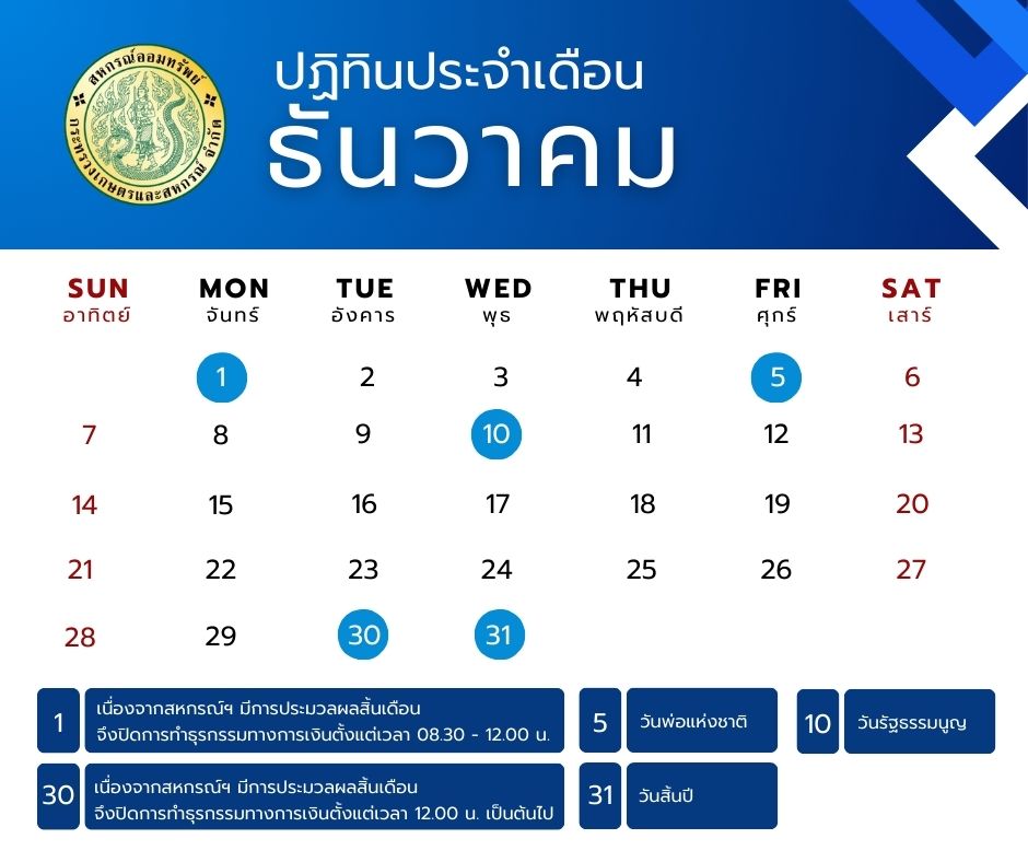 ปฏิทินประจำเดือนธันวาคม 2568