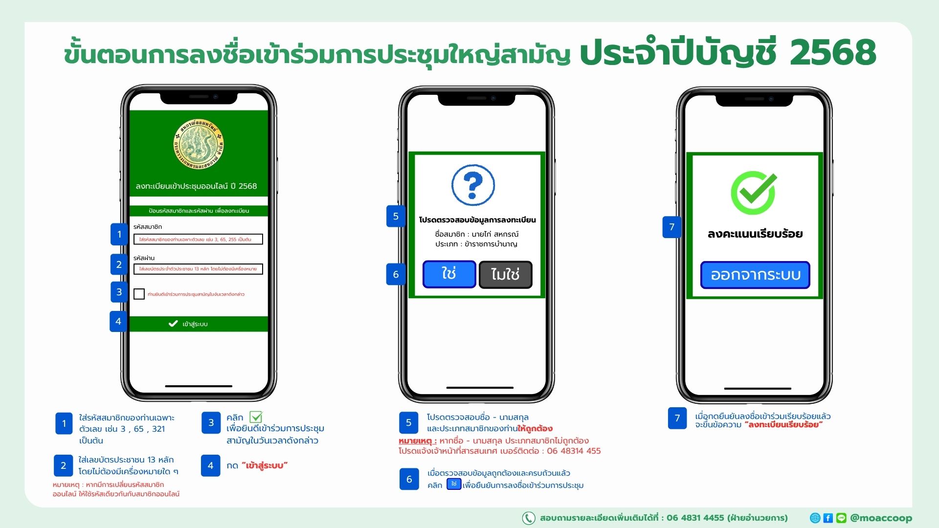 ขั้นตอนและวิธีลงชื่อเข้าร่วมประชุมใหญ่สามัญ ประจำปี 2568