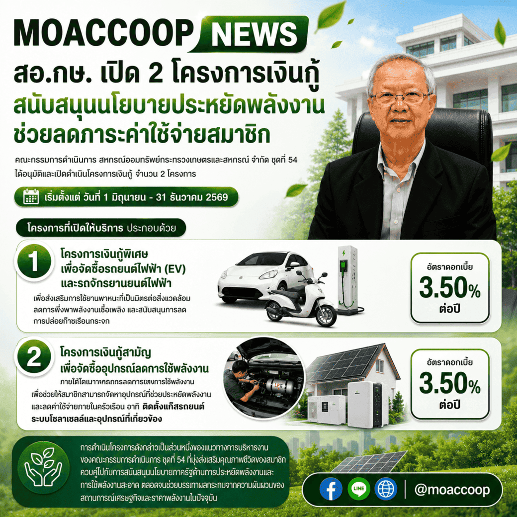 ข่าวสารประจำเดือน พฤษภาคม 2569