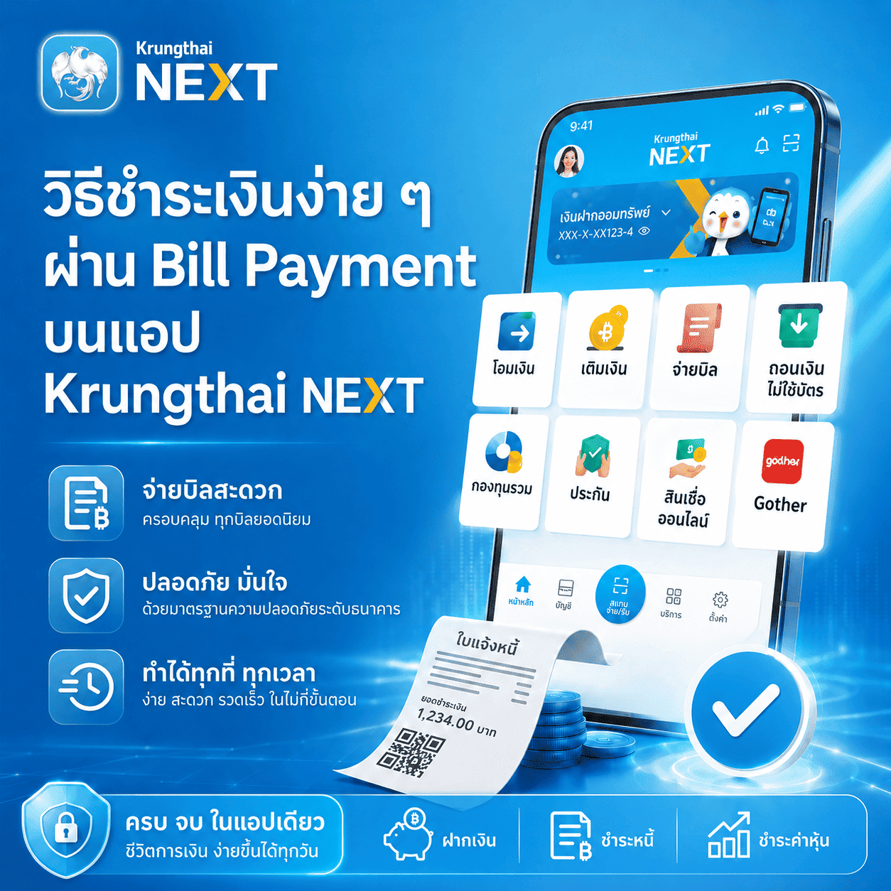 บัญชีสำหรับโอนเงิน / วิธีการโอนเงิน