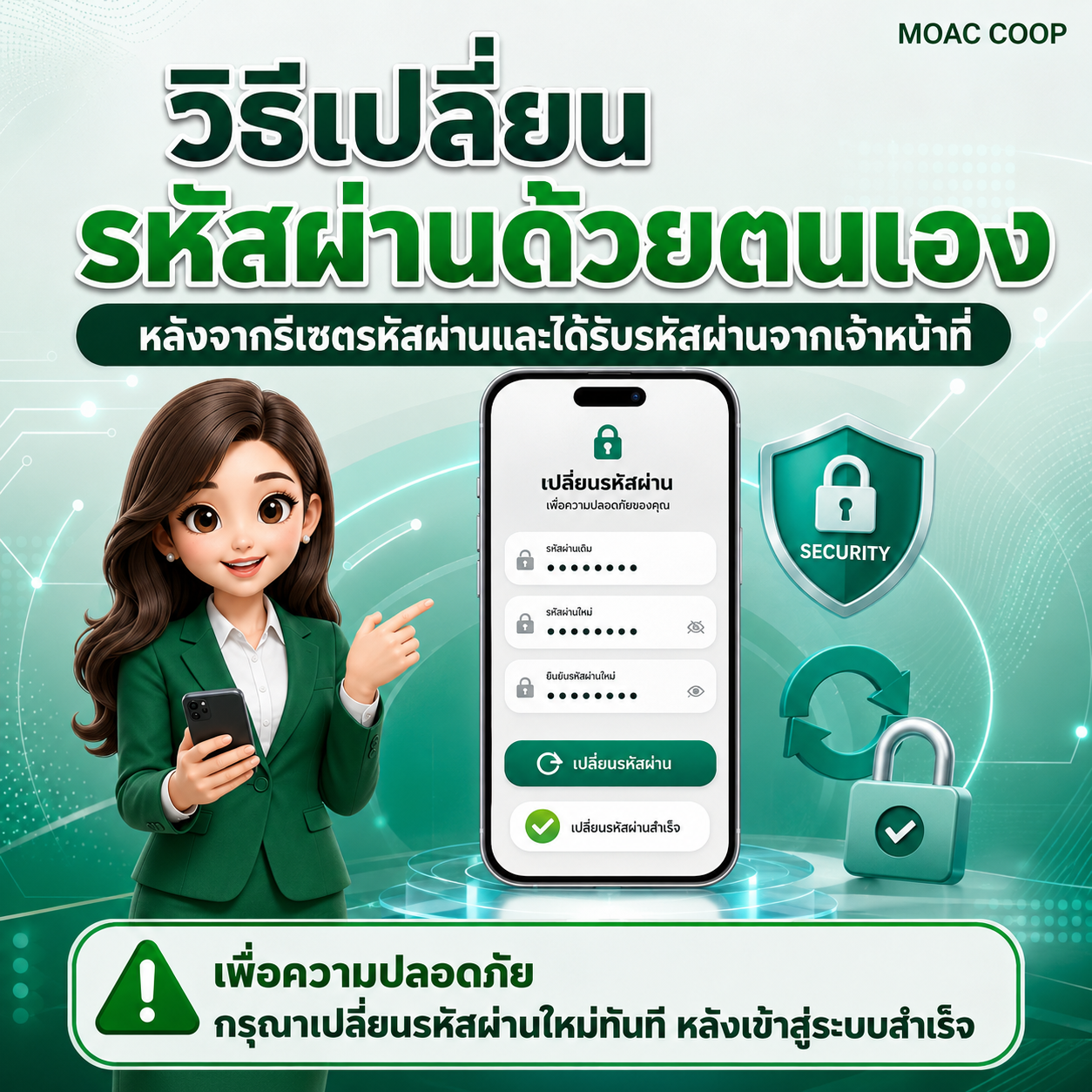 วิธีเปลี่ยนรหัสผ่านด้วยตนเอง หลังจากรีเซตรหัสผ่านและได้รับรหัสผ่านจากเจ้าหน้าที่