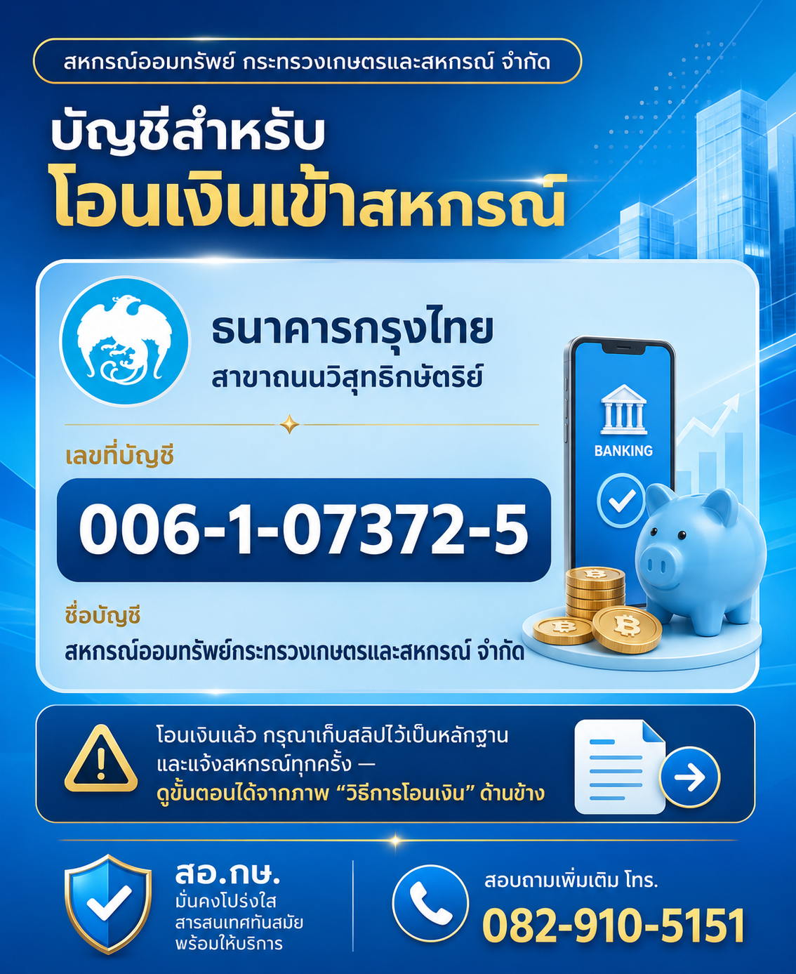 บัญชีสำหรับโอนเงิน / วิธีการโอนเงิน