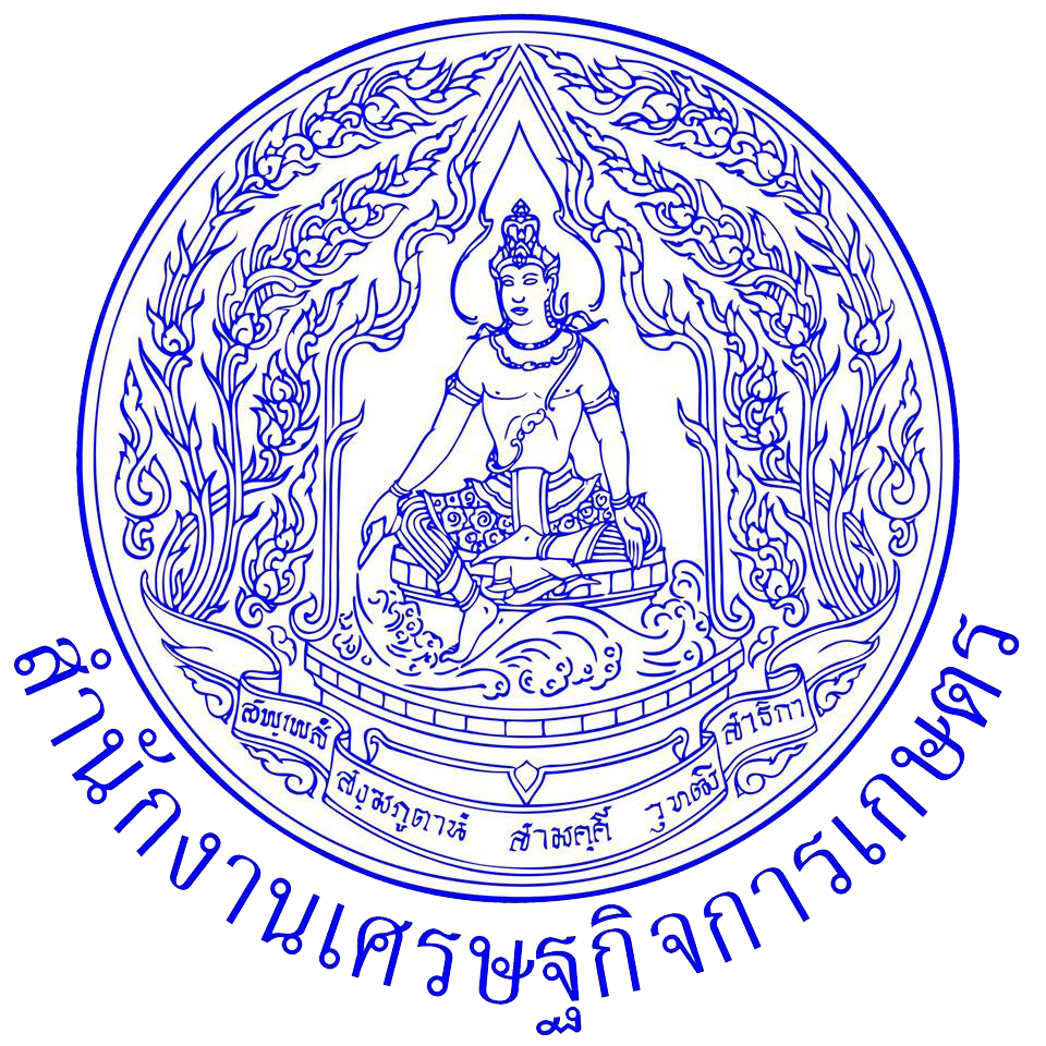 สำนักงานเศรษฐกิจการเกษตร